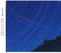 Kukikodan - Yoru Ha Sono Manazashi No Saki Ni Nagareru - Music CD