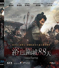 Great Battle - Great Battle - Blu-ray