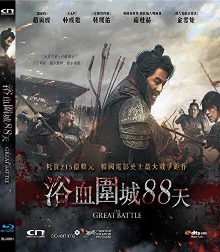 Great Battle - Great Battle - Blu-ray