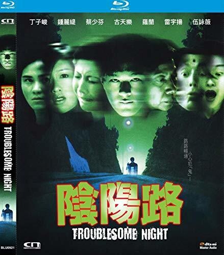 Troublesome Night - Troublesome Night - Blu-ray