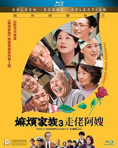 What A Wonderful Family 3 (kazoku Wa Tsuraiyo 3) - What A Wonderful Family 3 (kazoku Wa Tsuraiyo 3) - Blu-ray