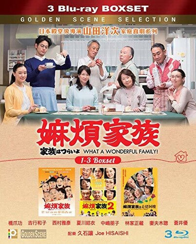 What A Wonderful Family (kazoku Wa Tsuraiyo) - What A Wonderful Family (kazoku Wa Tsuraiyo) - Blu-ray