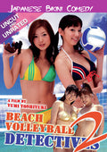 Japanese Beach Volleyball Detectives 2 - Japanese Beach Volleyball Detectives 2 - DVD