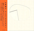 Yano,akiko - Hajimeteno Yano Akiko - Music CD