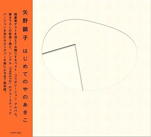 Yano,akiko - Hajimeteno Yano Akiko - Music CD