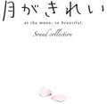 Tv Anime (tsuki Ga Kirei) Sound Collection / Var - Tv Anime (tsuki Ga Kirei) Sound Collection / Var - Music CD