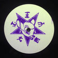Sagittariun - Slightly Ajar - Vinyl Record