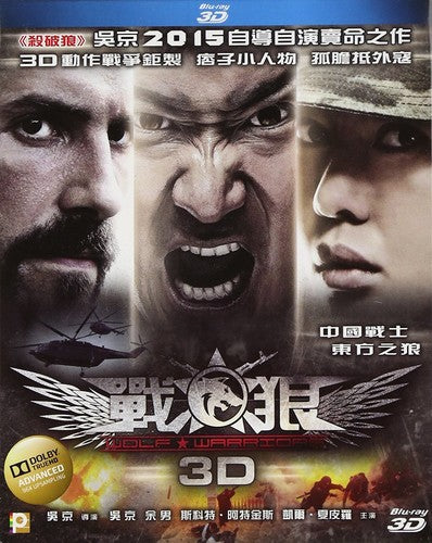 Wolf Warrior (2015) - Wolf Warrior (2015) - Blu-ray 3D
