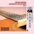 Kimura,yoshio - Audiophile Selections Vol. 3 - Vinyl Record