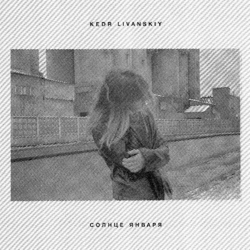 Livanskiy,kedr - January Sun - Vinyl Record