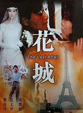 Last Affair - Last Affair - DVD