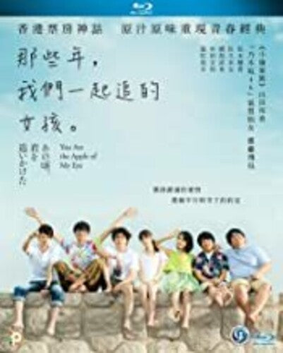 You Are The Apple Of My Eye - You Are The Apple Of My Eye - Blu-ray