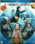 Beautiful Star (utsukushii Hoshi) - Beautiful Star (utsukushii Hoshi) - Blu-ray