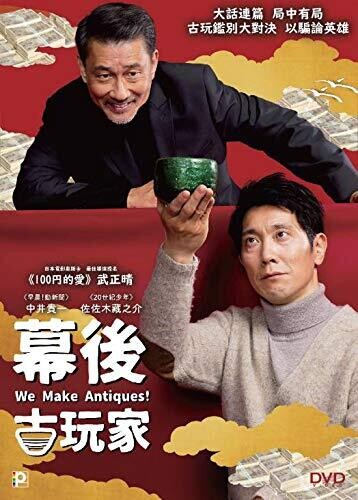 We Make Antiques (uso Happyaku) - We Make Antiques (uso Happyaku) - Blu-ray