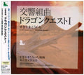 Sugiyama,koichi - Symphonic Suite Dragon Quest 1 / O.s.t. - Music CD