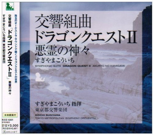 Sugiyama,koichi - Symphonic Suite Dragon Quest Ii (score) / O.s.t. - Music CD