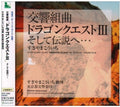 Sugiyama,koichi - Symphonic Suite Dragon Quest Iii (score) / O.s.t. - Music CD