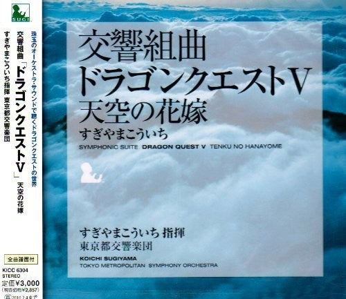 Sugiyama,koichi - Symphonic Suite Dragon Quest V Tenku No Hanayome - Music CD