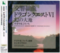 Sugiyama,koichi - Symphonic Suite Dragon Quest 6 Maboroshi No Daichi - Music CD