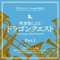 Sugiyama,koichi - Wind Ensemble: Dragon Quest Part 1 / O.s.t. - Music CD