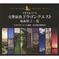 Sugiyama,koichi - Symphonic Suite Dragon Quest Bamen Betsu 1-4 / Ost - Music CD