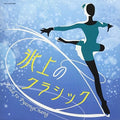 Hyoujou No Classic: Road To Pyeongcha / Various - Hyoujou No Classic: Road To Pyeongcha / Various - Music CD