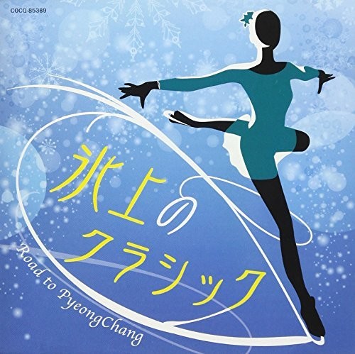 Hyoujou No Classic: Road To Pyeongcha / Various - Hyoujou No Classic: Road To Pyeongcha / Various - Music CD