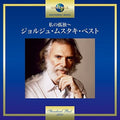 Moustaki,georges - Georges Moustaki - Music CD