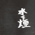 Takashi,ueno - Smoke Under The Water - Music CD