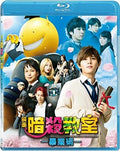 Assassination Classroom 2: Graduation (2016) - Assassination Classroom 2: Graduation (2016) - Blu-ray