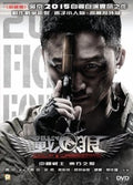 Wolf Warriors (2015) - Wolf Warriors (2015) - DVD