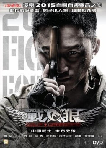 Wolf Warriors (2015) - Wolf Warriors (2015) - DVD