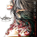 Kagura,ayakasi - Kikoshi Meshi Tamae - Music CD