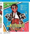 My Hero - My Hero - Blu-ray