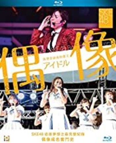Living The Idol Life: Ske48 Behind The Scenes - Living The Idol Life: Ske48 Behind The Scenes - Blu-ray