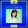 Teng,teresa - Tsugunai: Teresa Teng Japanese - Music CD
