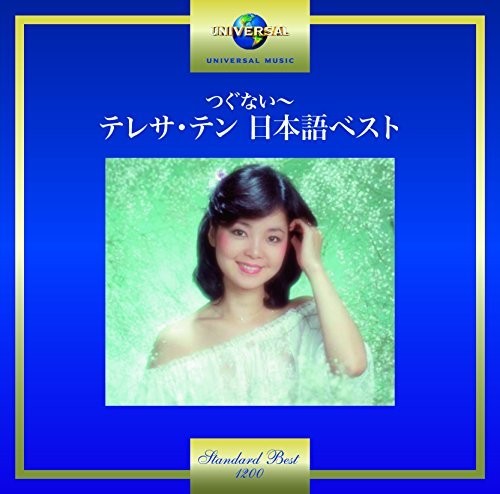 Teng,teresa - Tsugunai: Teresa Teng Japanese - Music CD