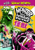Mr Lobo's Cinema: Monster From Prehistoric Planet - Mr Lobo's Cinema: Monster From Prehistoric Planet - DVD