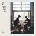 Hyeongseop X Euiwoong - 1st Single Album - Music CD
