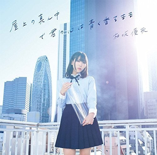 Aisaka,yuuka - Okujou No Mannaka De Kimi No Kokoro - Music CD