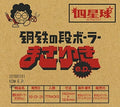 Su-xing-cyu - Koutetsu No Danbora Masayuki - Music CD