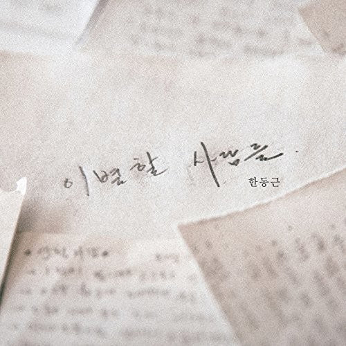 Han,dong-geun - Undoable - Music CD