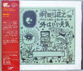 Aketagawa,shoji - Soto Ha Ii Tenki - Music CD