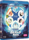 Doraemon The Movie 2017: Nobita's Great Adventure - Doraemon The Movie 2017: Nobita's Great Adventure - Blu-ray
