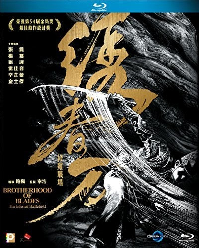 Brotherhood Of Blades: Infernal Battlefield (2017) - Brotherhood Of Blades: Infernal Battlefield (2017) - Blu-ray