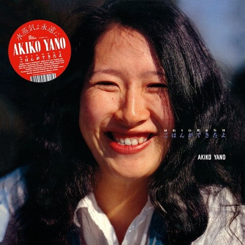 Yano,akiko - Gohan Ga Dekitayo - Vinyl Record