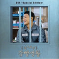 Prison Playbook / O.s.t. - Prison Playbook / O.s.t. - Music CD