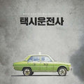 Taxi Driver (korean Movie) / O.s.t. - Taxi Driver (korean Movie) / O.s.t. - Music CD