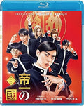 Teiichi: Battle Of Supreme High (2017) - Teiichi: Battle Of Supreme High (2017) - Blu-ray