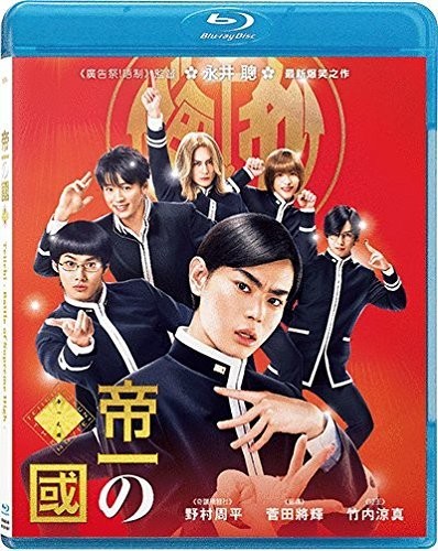 Teiichi: Battle Of Supreme High (2017) - Teiichi: Battle Of Supreme High (2017) - Blu-ray